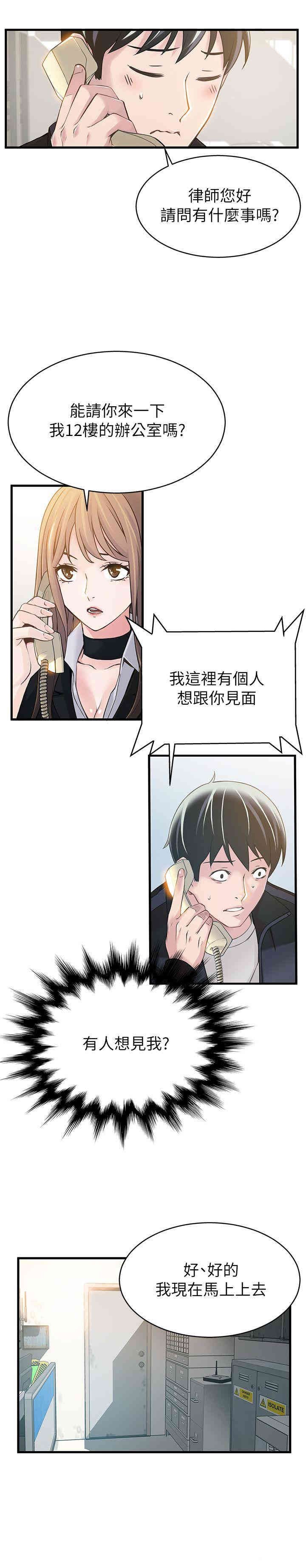 弱点 第4章 - 第36页