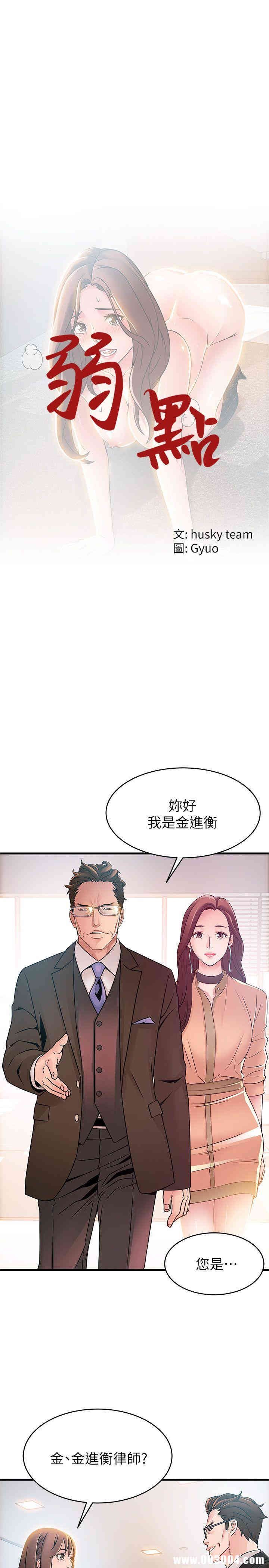 弱点 第40章 - 第1页