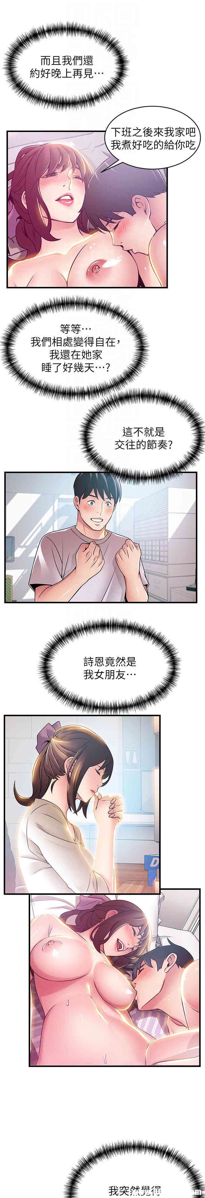 弱点 第40章 - 第29页