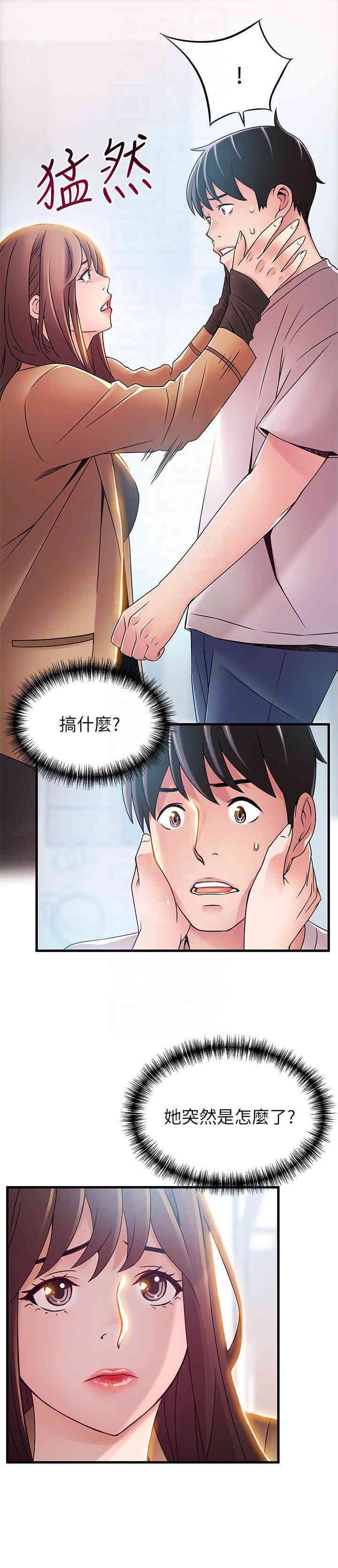 弱点 第40章 - 第33页