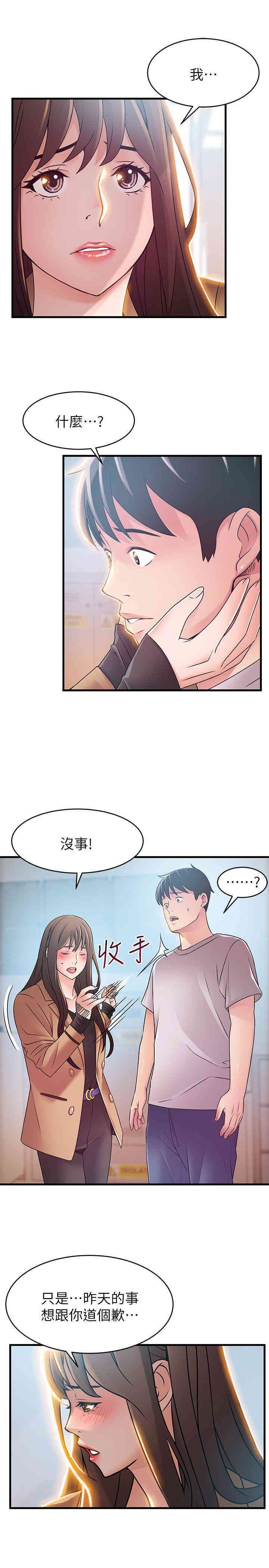 弱点 第41章 - 第3页