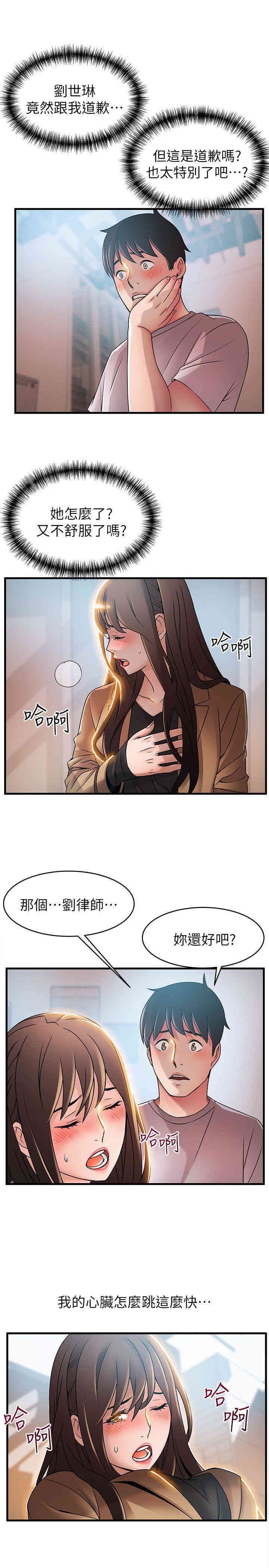 弱点 第41章 - 第5页