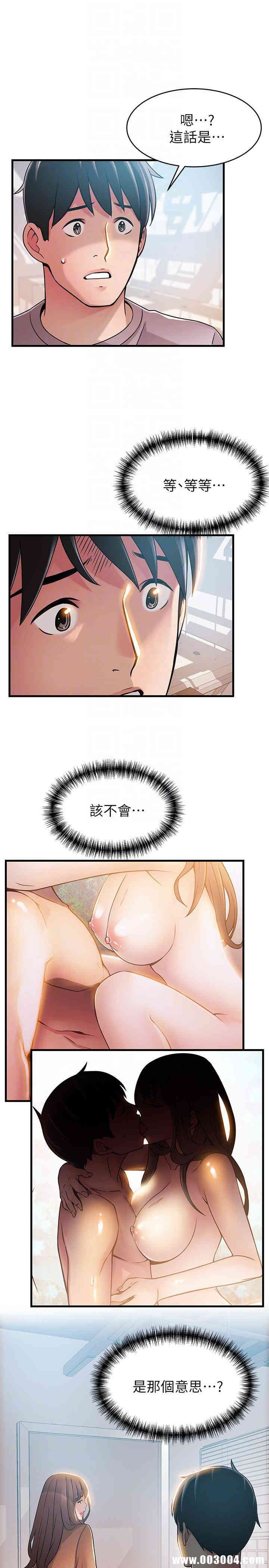 弱点 第41章 - 第19页