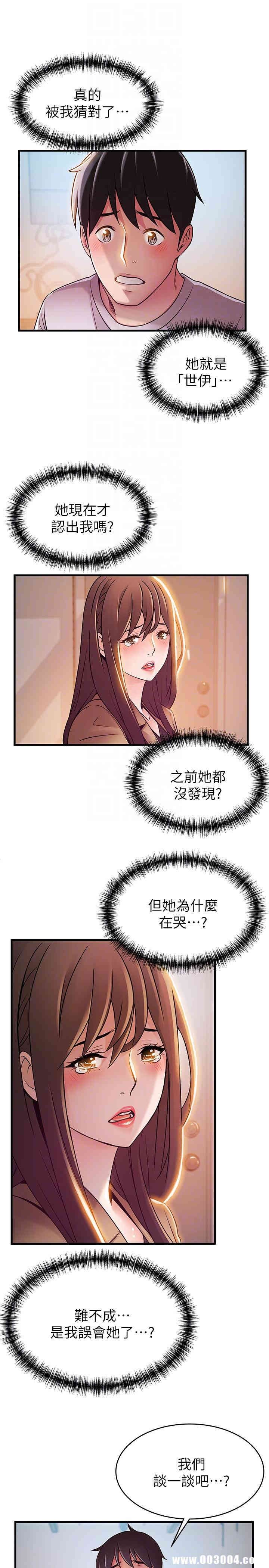 弱点 第41章 - 第21页