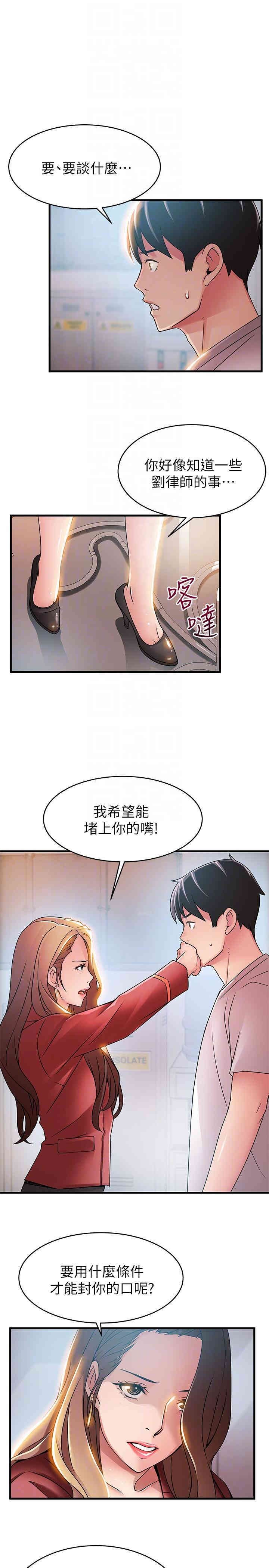 弱点 第41章 - 第27页