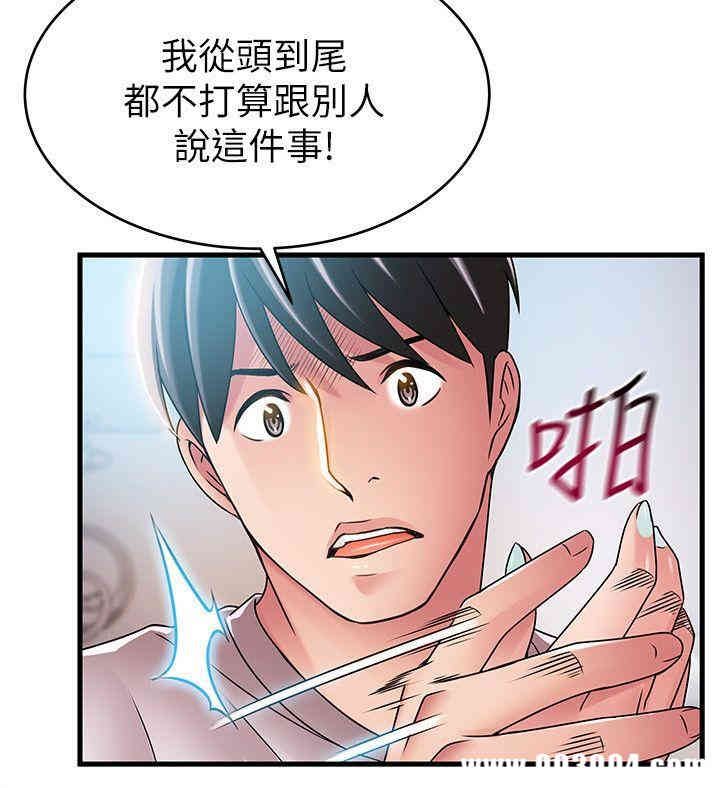 弱点 第41章 - 第28页
