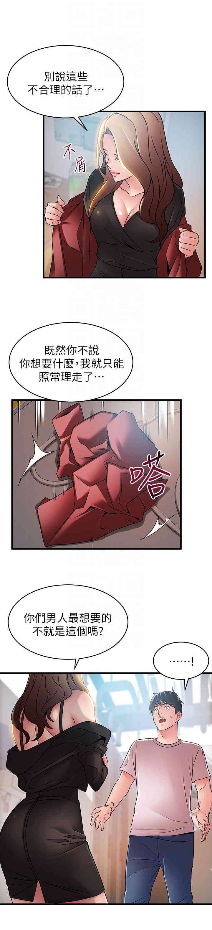 弱点 第41章 - 第29页