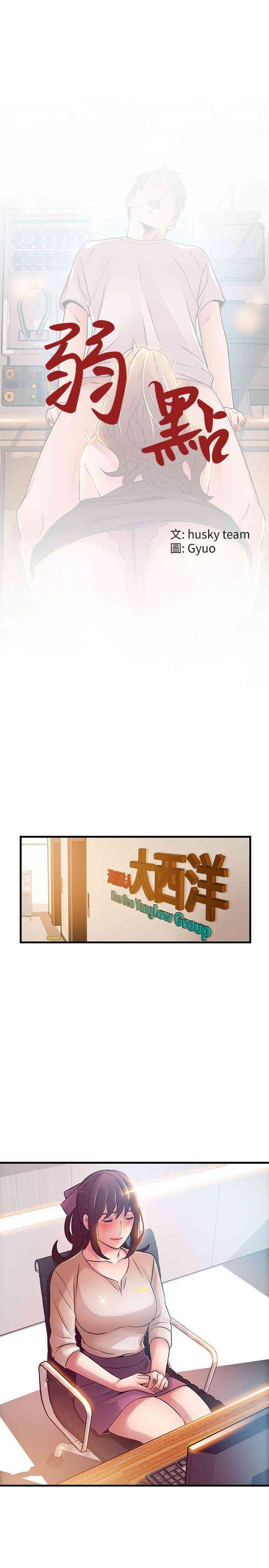 弱点 第42章 - 第1页