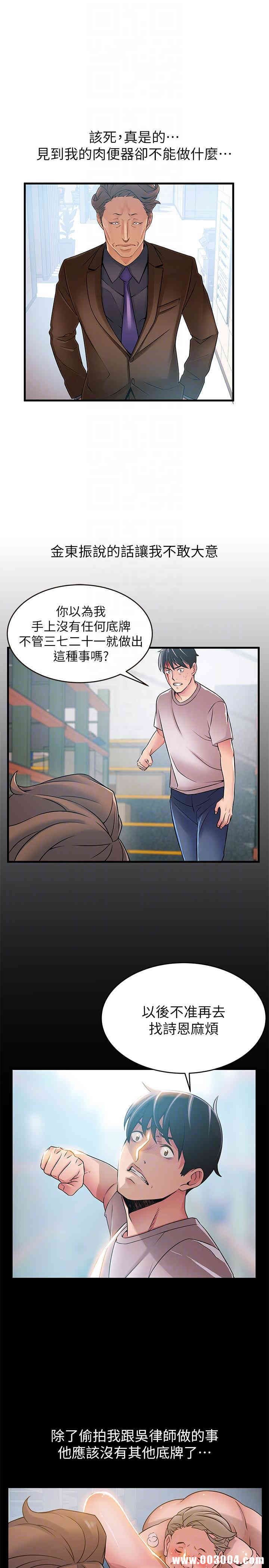 弱点 第42章 - 第9页