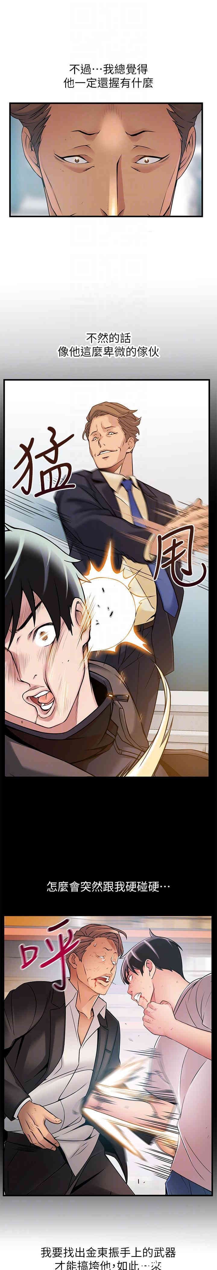 弱点 第42章 - 第11页