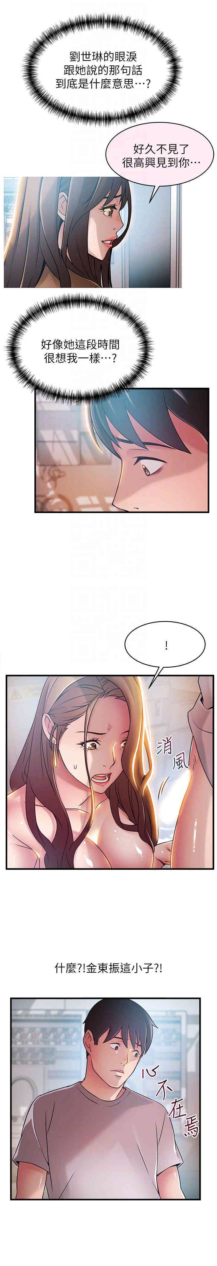 弱点 第42章 - 第29页