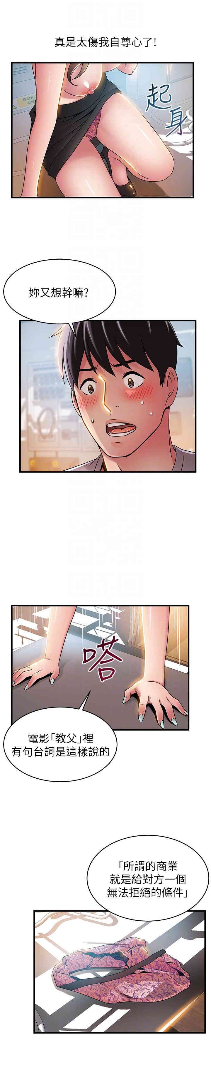 弱点 第42章 - 第31页