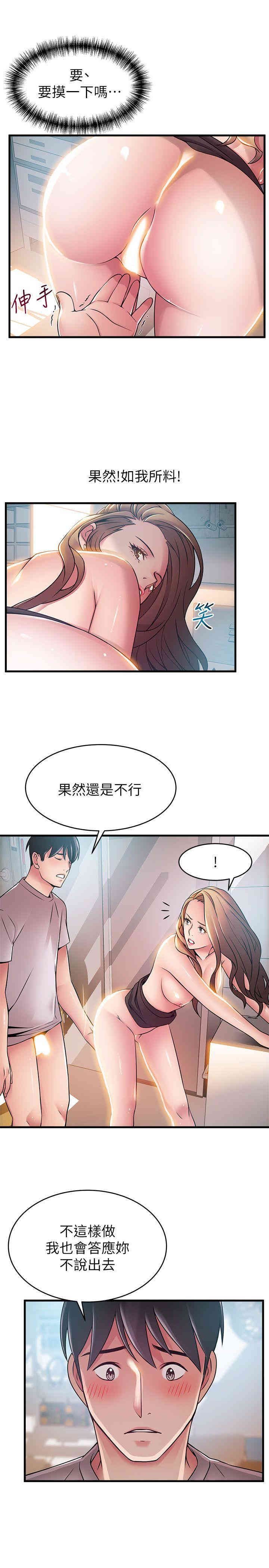弱点 第43章 - 第5页