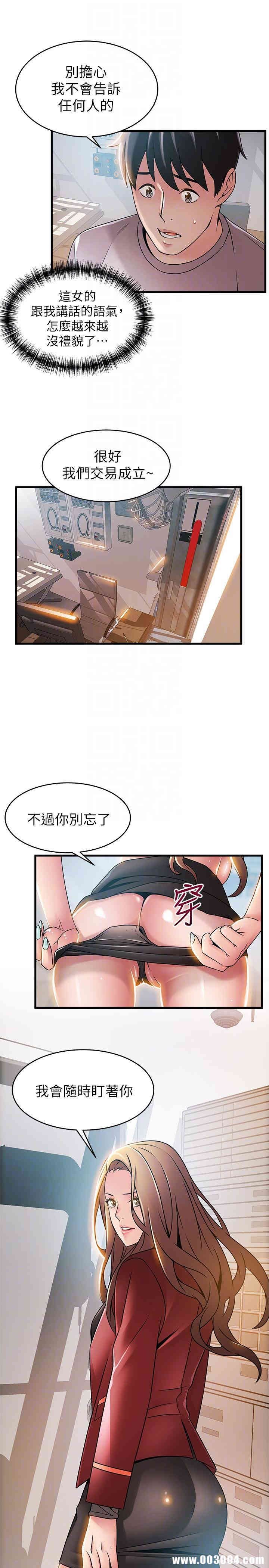 弱点 第43章 - 第13页