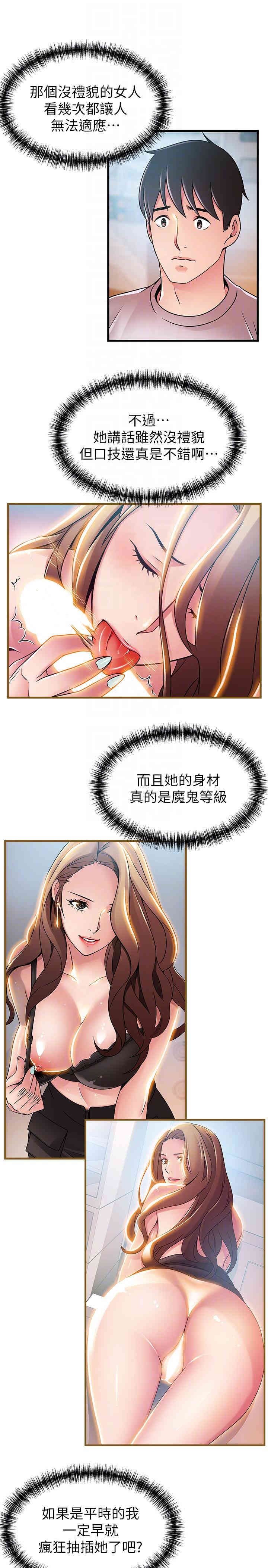 弱点 第43章 - 第15页