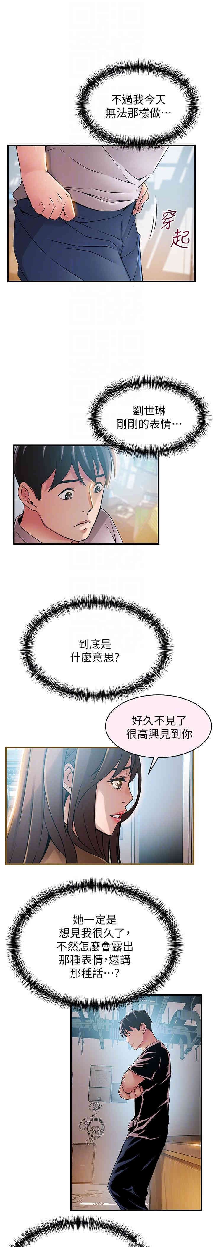 弱点 第43章 - 第17页