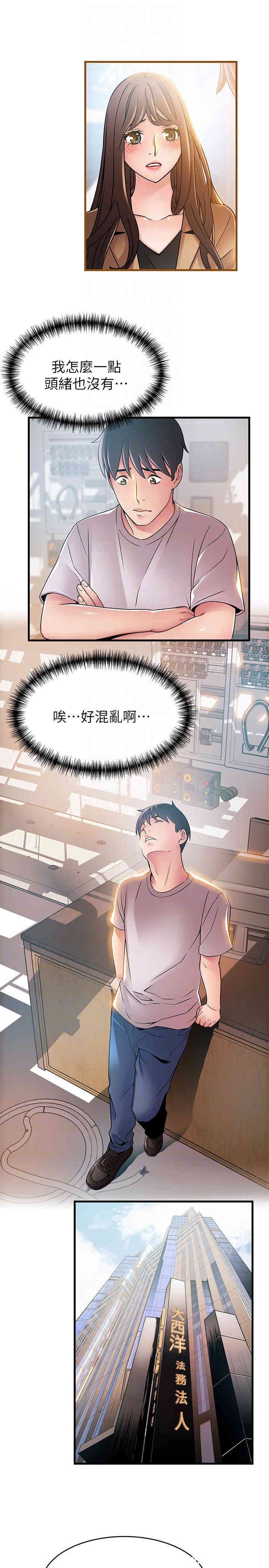 弱点 第43章 - 第19页