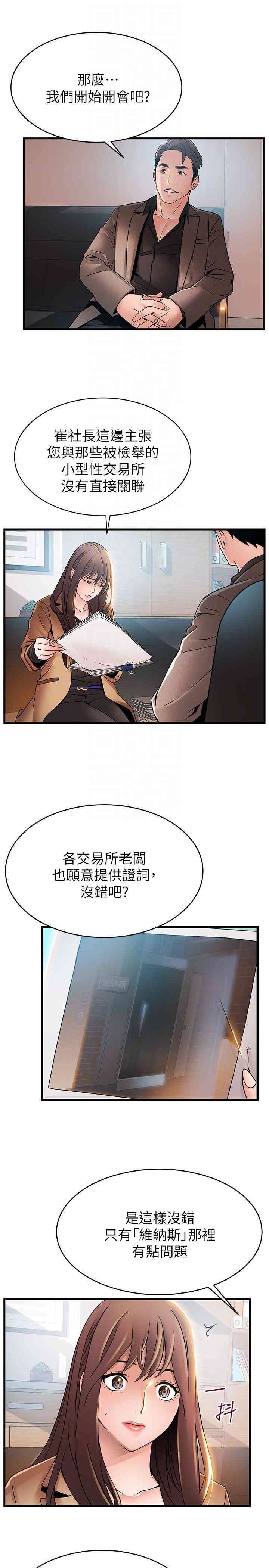 弱点 第43章 - 第23页