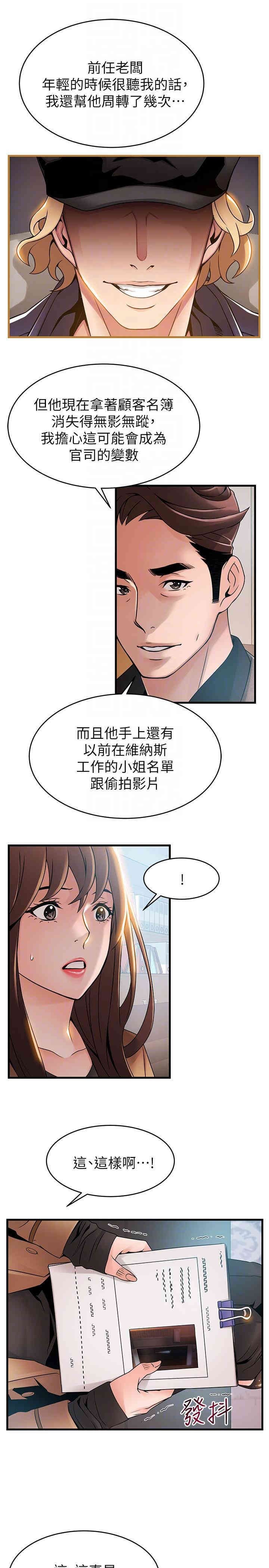 弱点 第43章 - 第25页