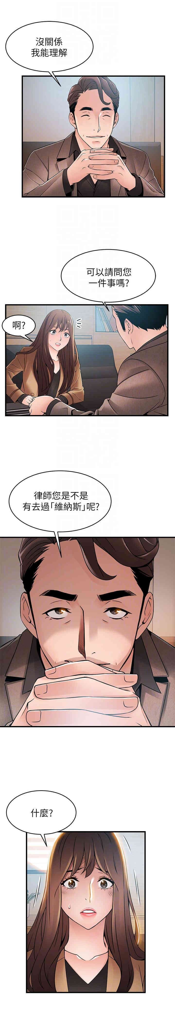 弱点 第43章 - 第29页