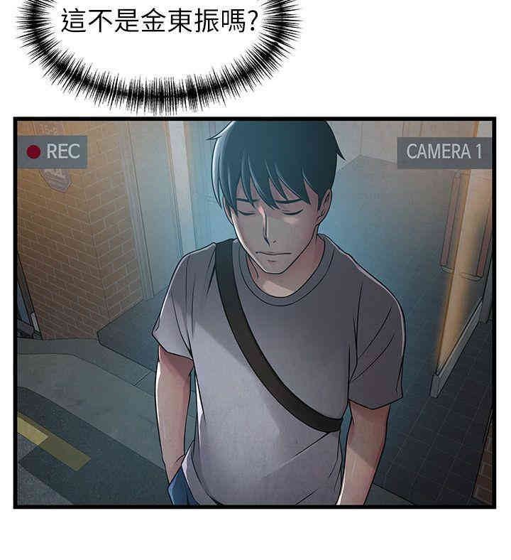 弱点 第44章 - 第14页