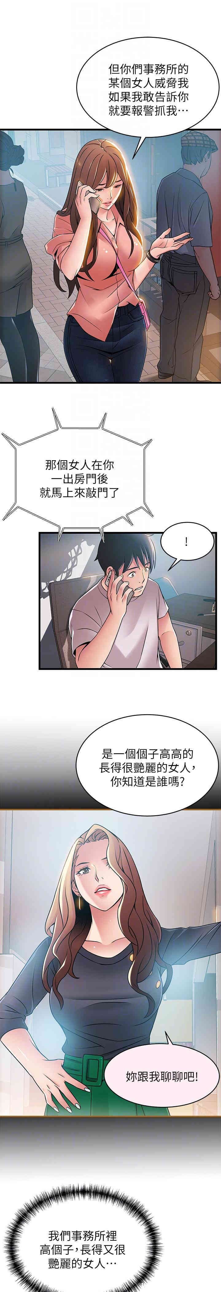 弱点 第44章 - 第21页