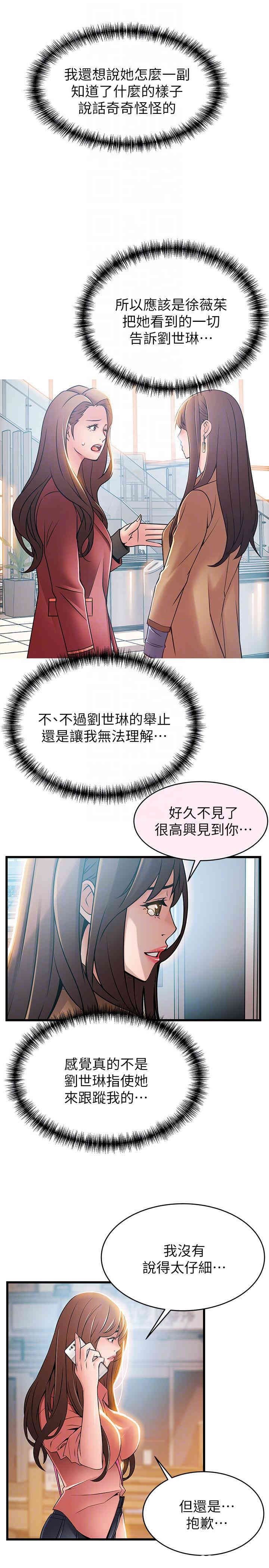 弱点 第44章 - 第25页