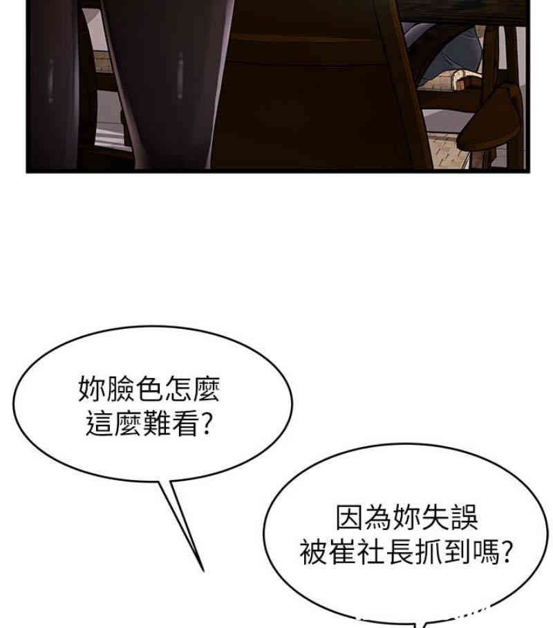 弱点 第46章 - 第14页