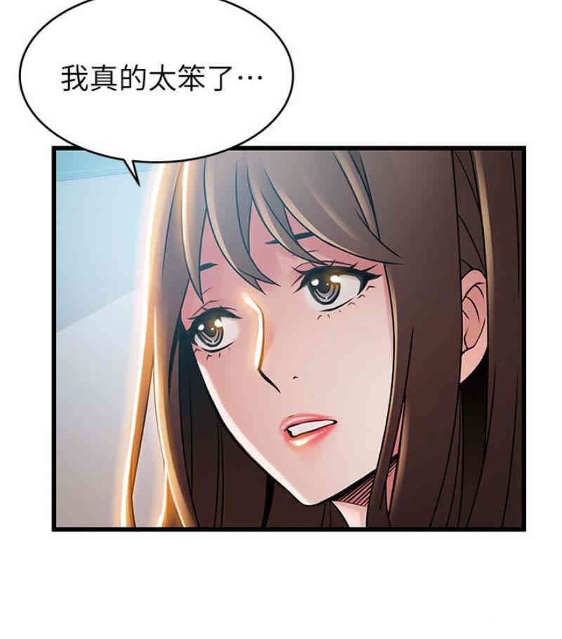 弱点 第46章 - 第16页