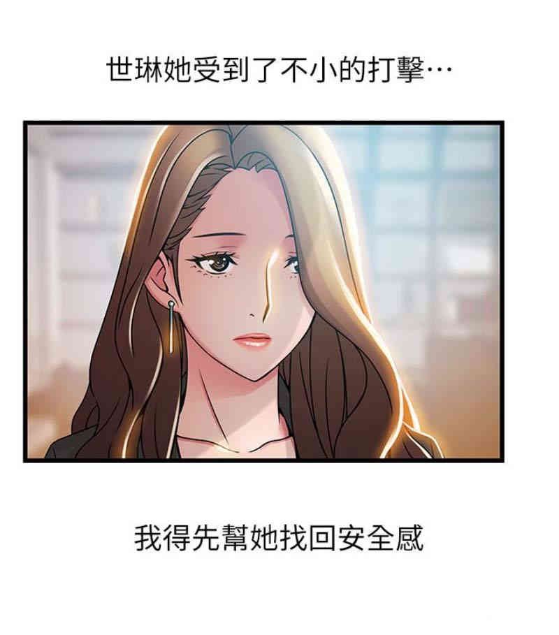 弱点 第46章 - 第27页