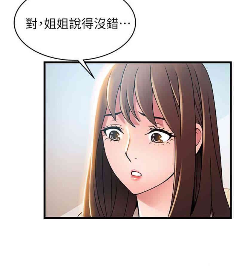 弱点 第46章 - 第33页