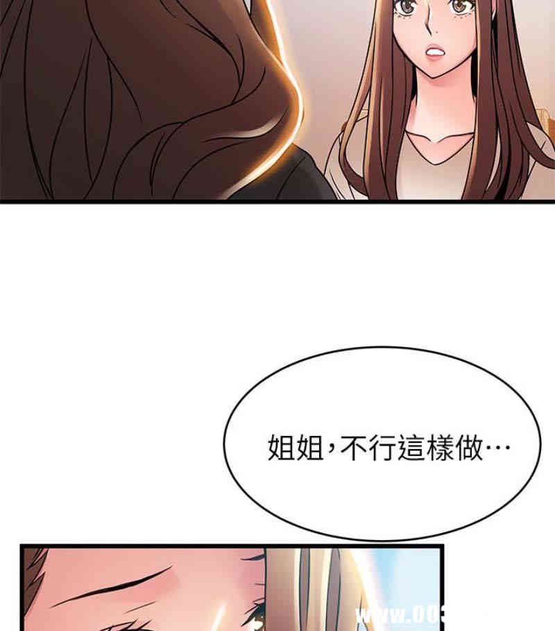 弱点 第46章 - 第42页