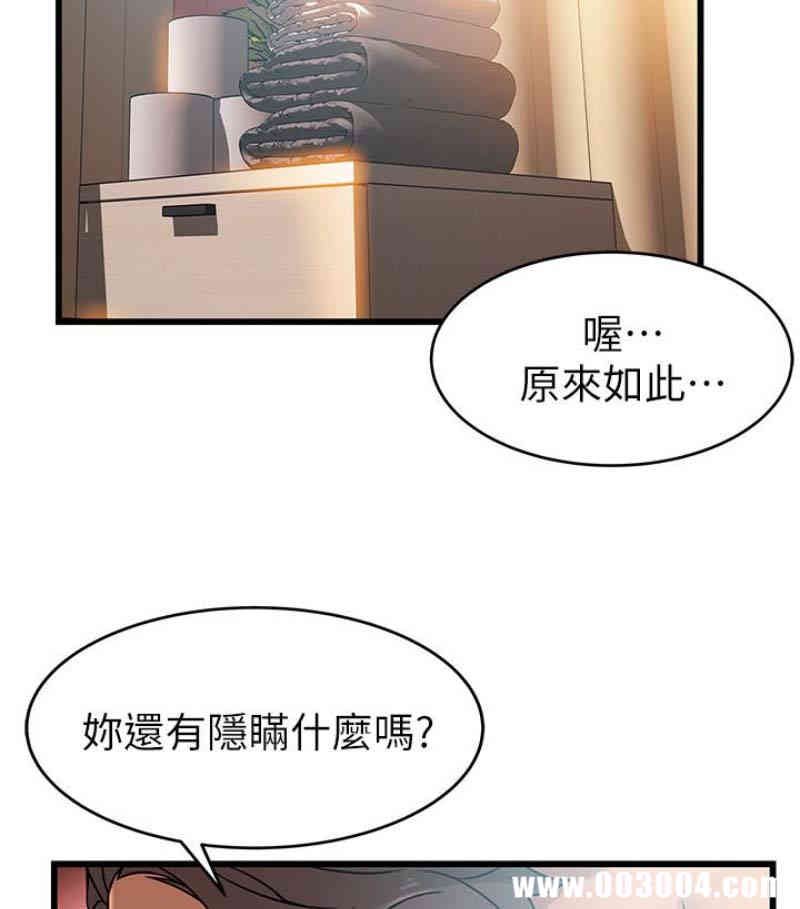 弱点 第46章 - 第54页
