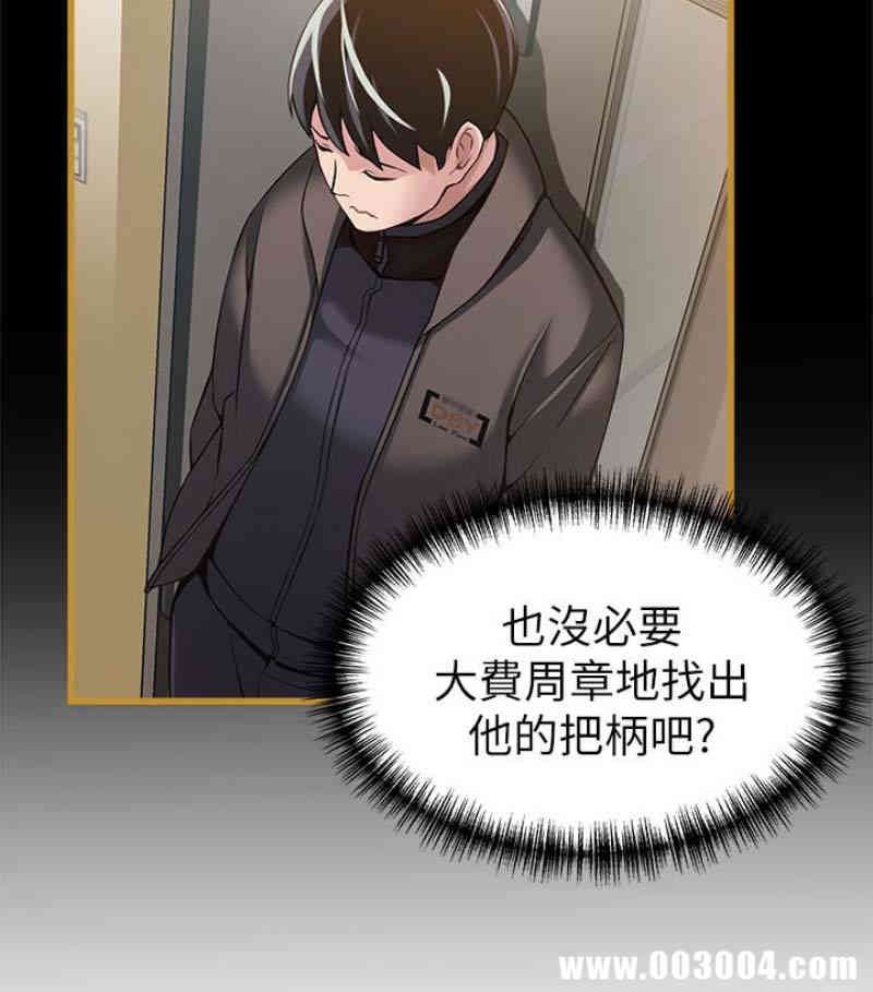 弱点 第46章 - 第65页