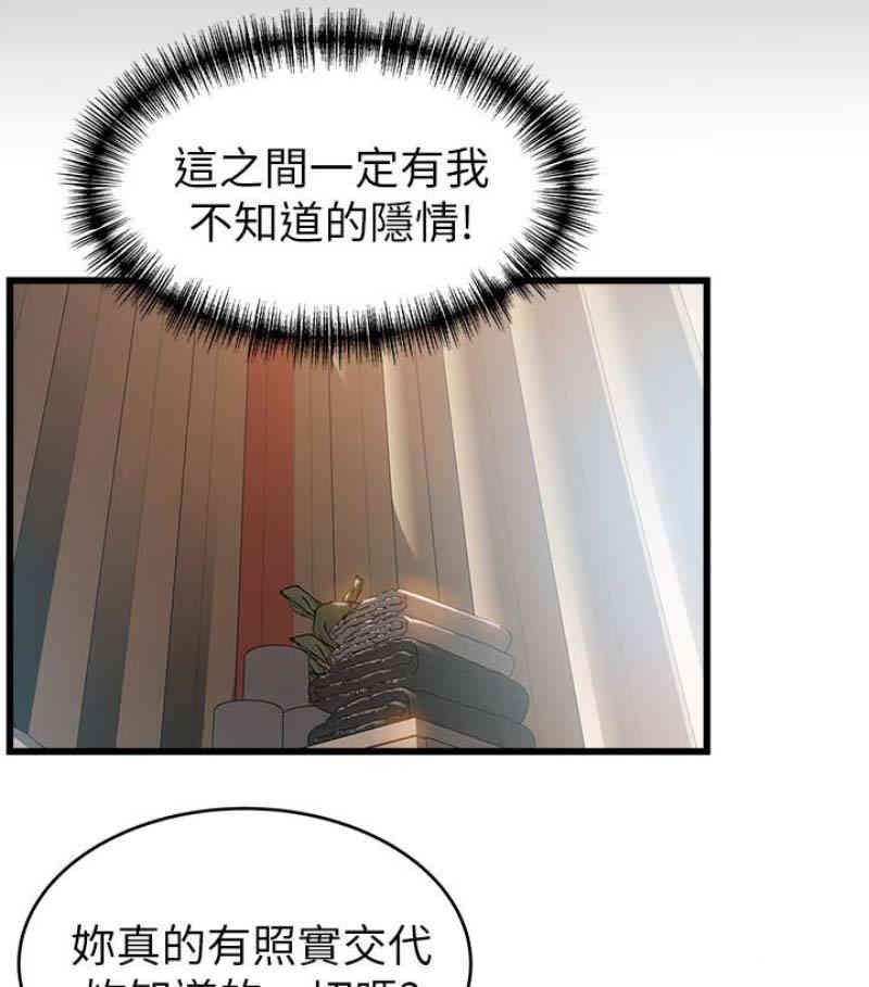弱点 第46章 - 第66页