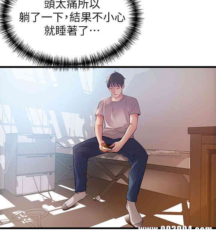 弱点 第47章 - 第10页