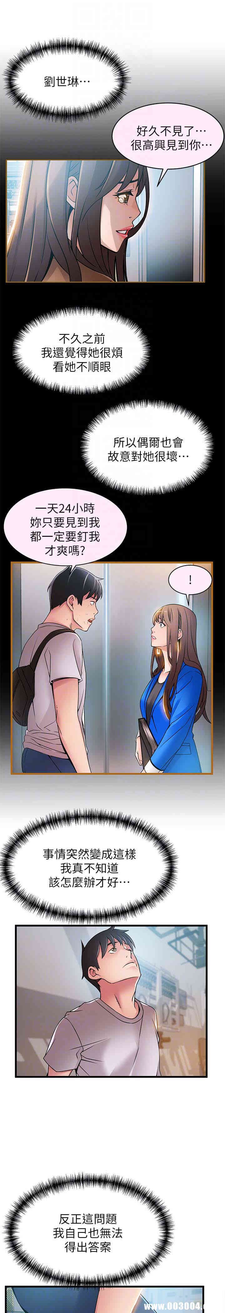 弱点 第47章 - 第11页