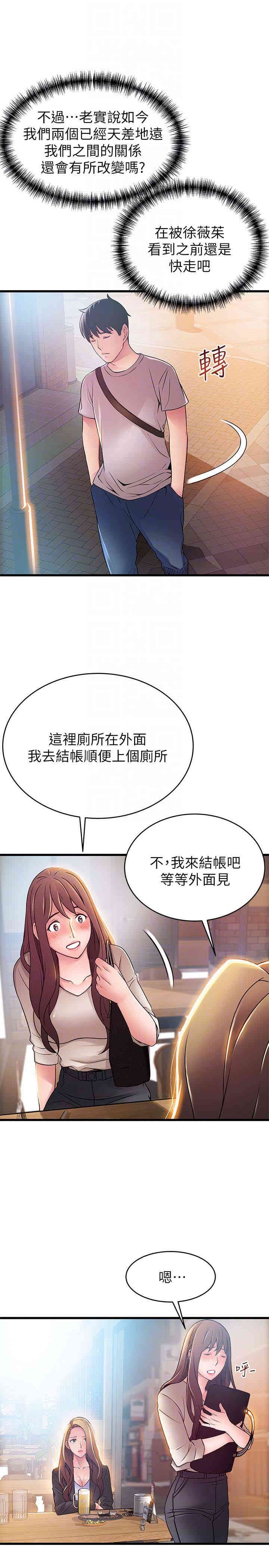 弱点 第47章 - 第19页