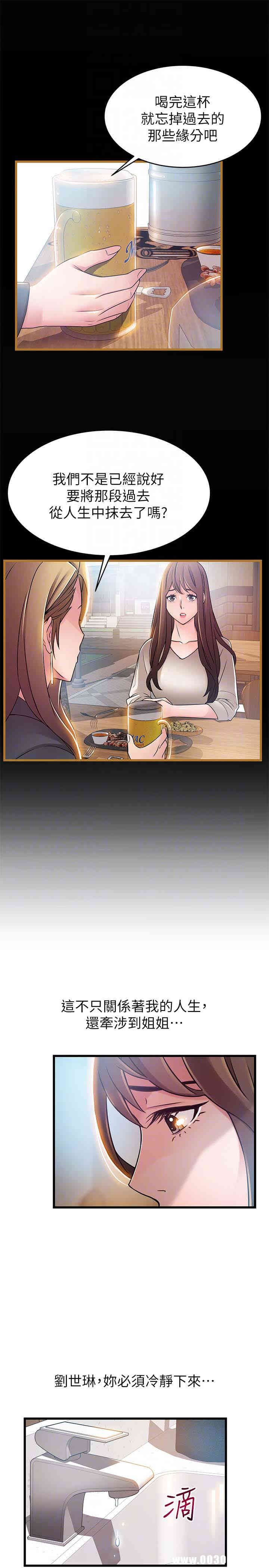 弱点 第47章 - 第29页