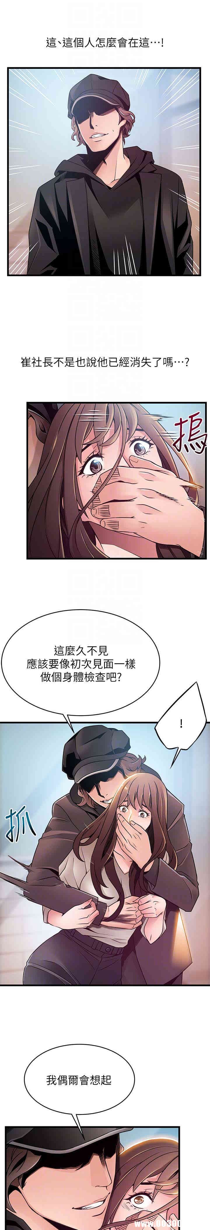 弱点 第47章 - 第35页