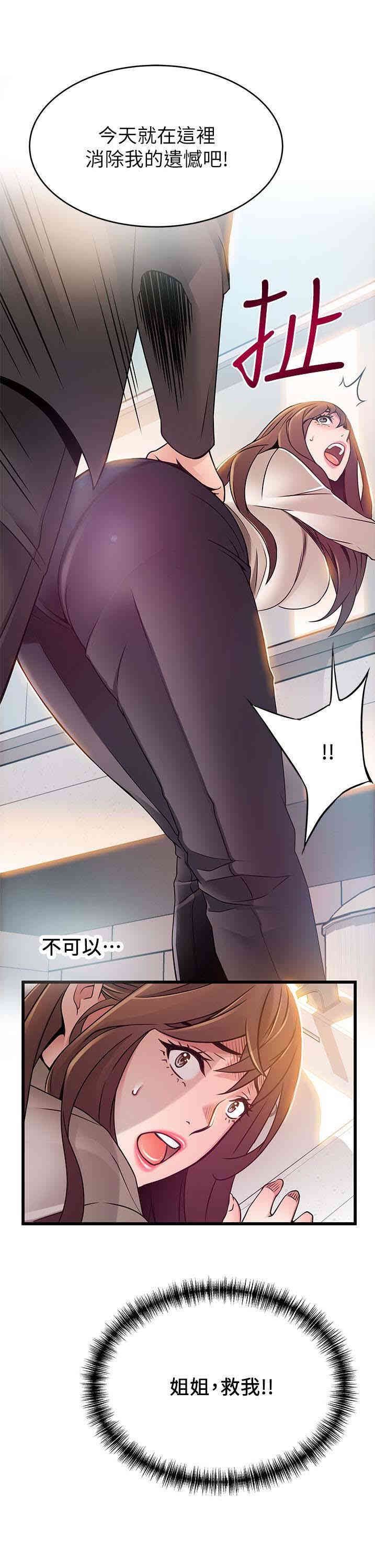弱点 第47章 - 第39页