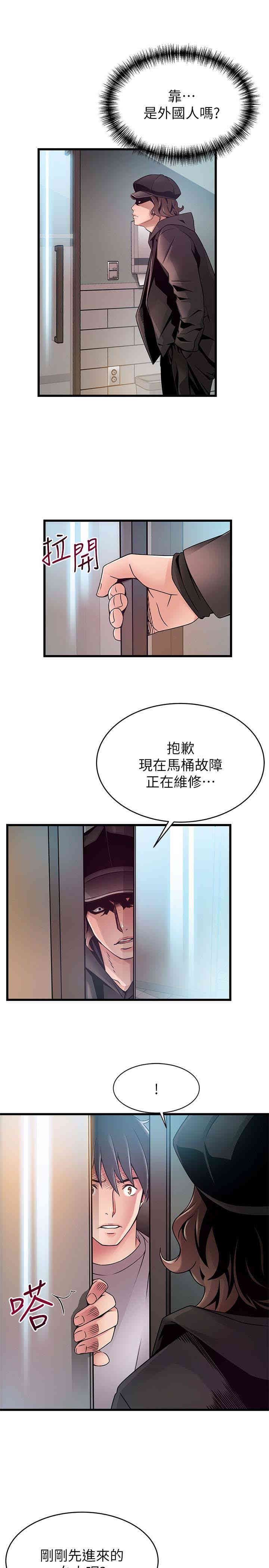 弱点 第48章 - 第20页