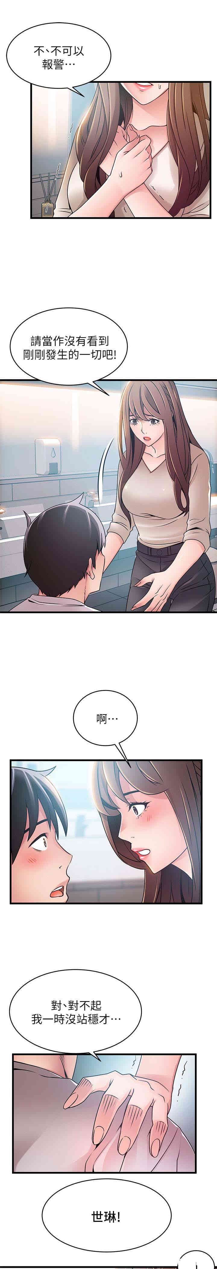弱点 第48章 - 第30页