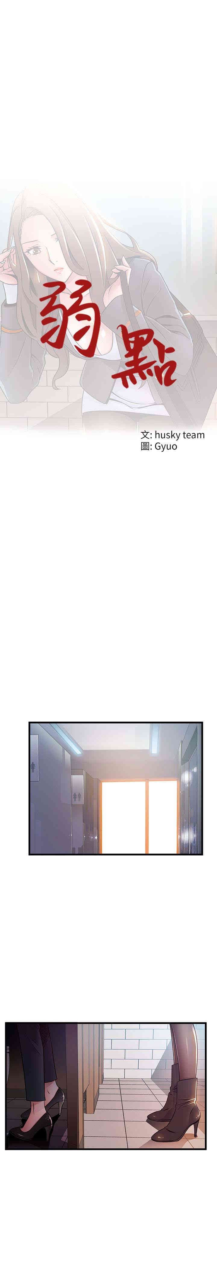 弱点 第49章 - 第2页
