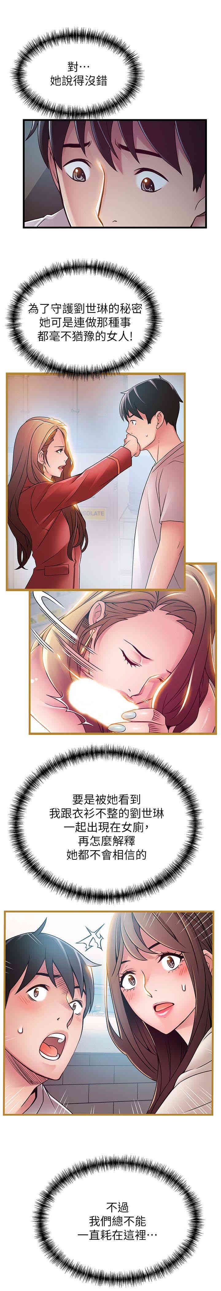 弱点 第49章 - 第8页