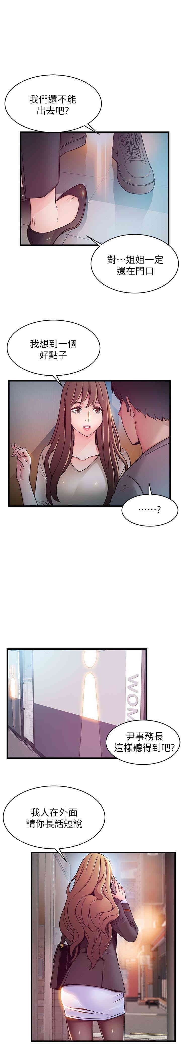 弱点 第49章 - 第18页