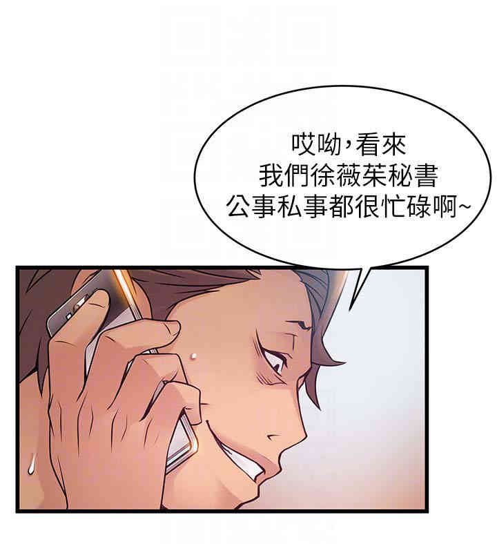 弱点 第49章 - 第19页