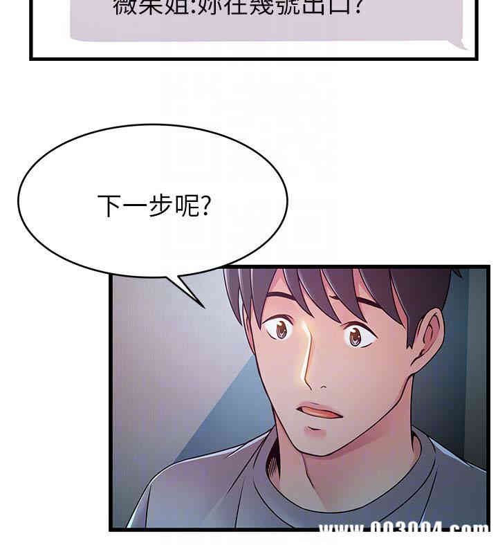 弱点 第49章 - 第29页