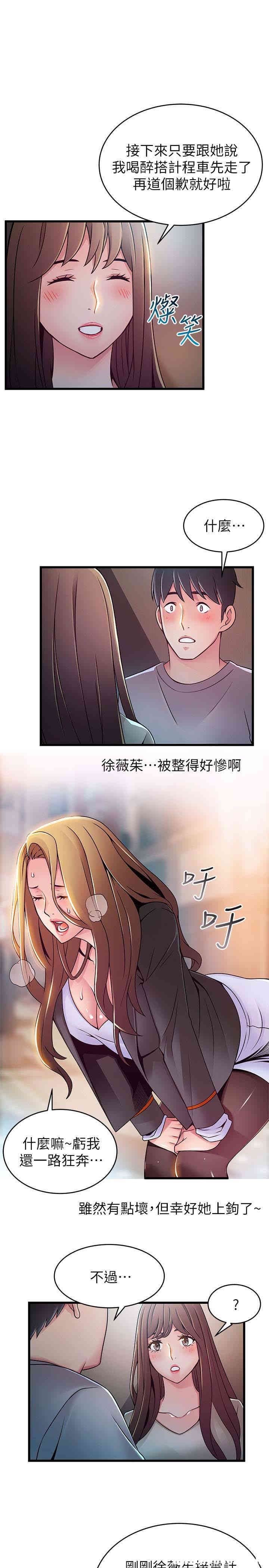 弱点 第49章 - 第30页