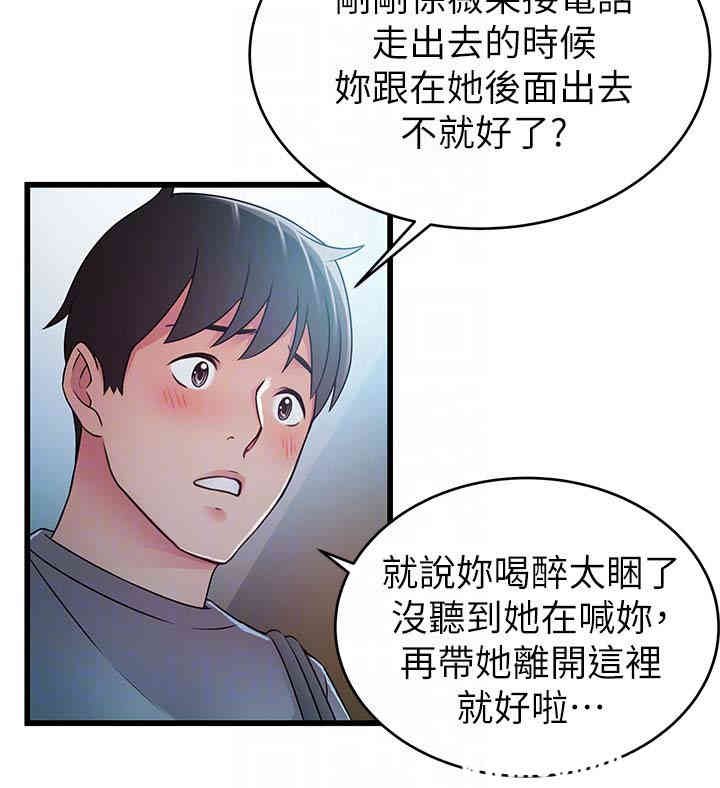 弱点 第49章 - 第31页